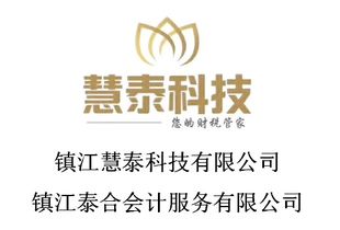 鎮(zhèn)江慧泰科技 一站式網(wǎng)絡(luò)技術(shù)解決方案與財(cái)稅服務(wù)的卓越供應(yīng)商
