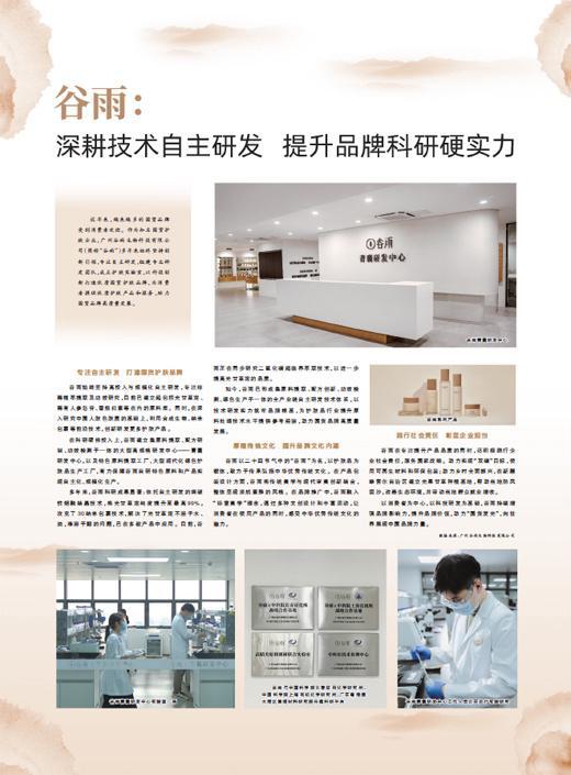 谷雨生物 深耕技術(shù)自主研發(fā)，以科研硬實(shí)力驅(qū)動(dòng)品牌騰飛